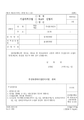 기술자격수첩(정정,재교부,갱신)신청서